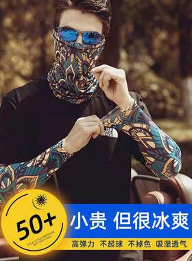 防晒面罩冰袖骑行面巾摩托车手冰丝围脖套夏季钓鱼头巾女户外男女