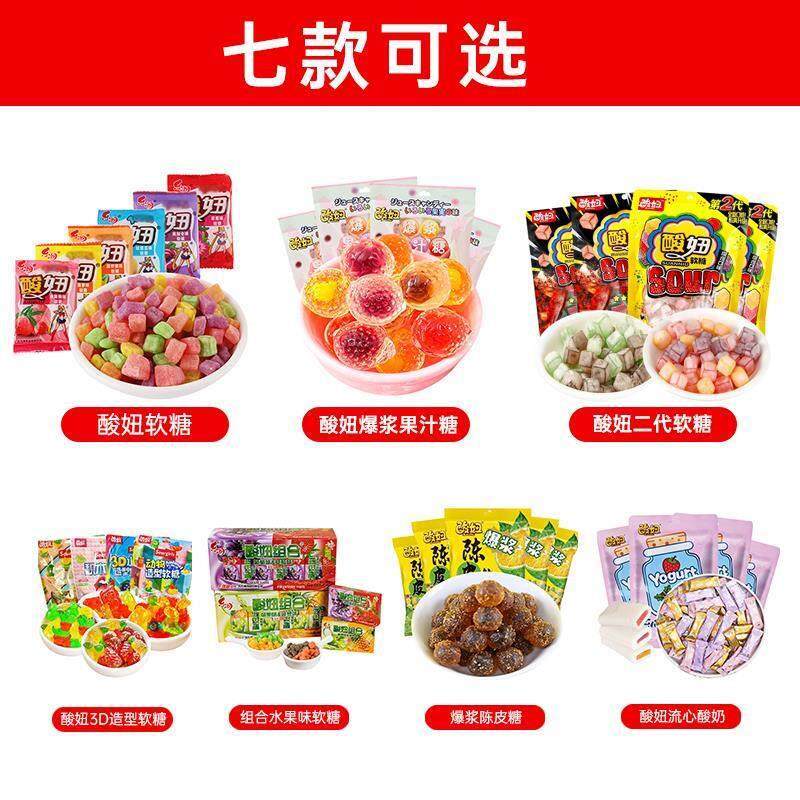 酸妞软糖酸甜儿童90后怀旧小时候5毛零食品小吃儿时旅春游qq糖果