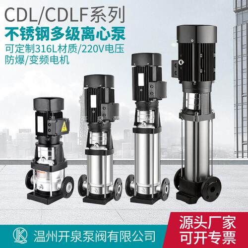 CDLF轻型不锈钢立式多级离心泵压水泵管道循环压泵立式多级泵