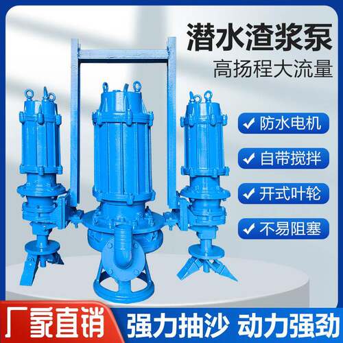 潜水泵渣浆泵大流量潜水淤泥清理泵高铬潜水渣浆泵河道清淤泥浆泵