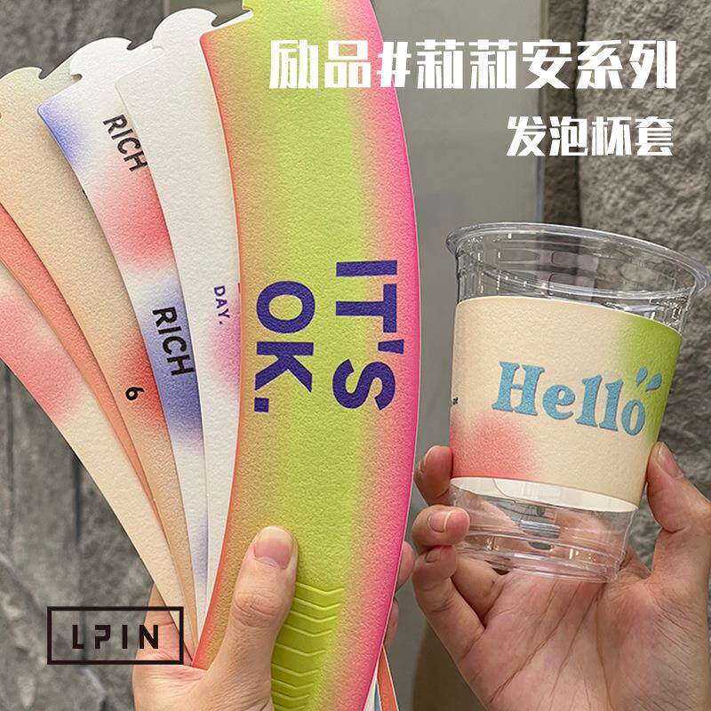 【莉莉安发泡杯套】创意通版彩色渐变发泡杯套混发咖啡奶茶通用