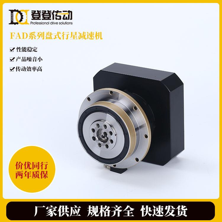 登普旭行星减速机FAD系列盘式硬齿面小型减速器扭矩