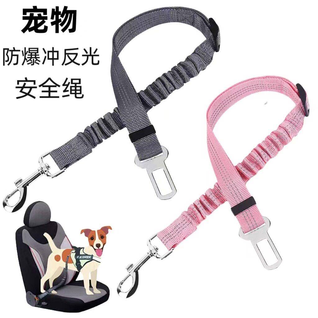 狗狗安全带坐车神器宠物车载安全带安全扣汽车狗安全带座椅猫咪绳