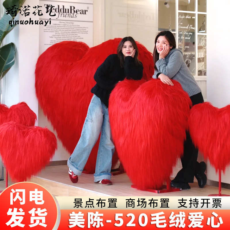 墙庆典商场装饰摆件节日拍照爱心背景店铺道具陈打卡大红色造景美