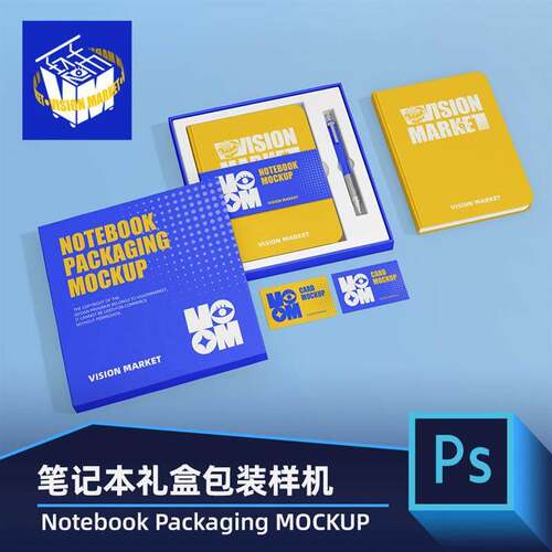 LF127笔记本记事本文具套装礼盒纸盒包装毕设文创设计PSD素材样机