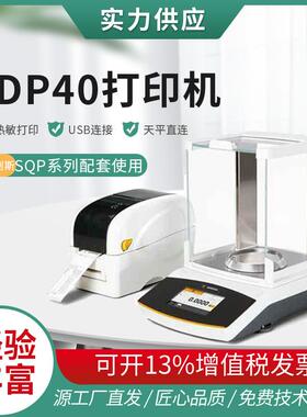 电子天平打印机YDP40热敏打印机SQP系列电子天平秤适用