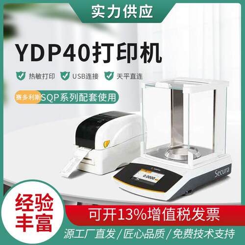 电子天平打印机赛多利斯YDP40热敏打印机SQP系列电子天平秤适用