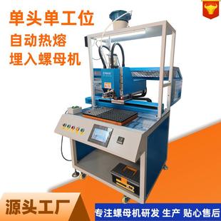 全自动螺母热熔埋入机伺服精准定位高效打螺母支持制作各规格螺母