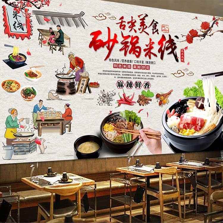 砂锅米线粉丝土豆粉面条麻辣烫火锅烧烤小吃饭店餐厅壁画墙贴壁纸