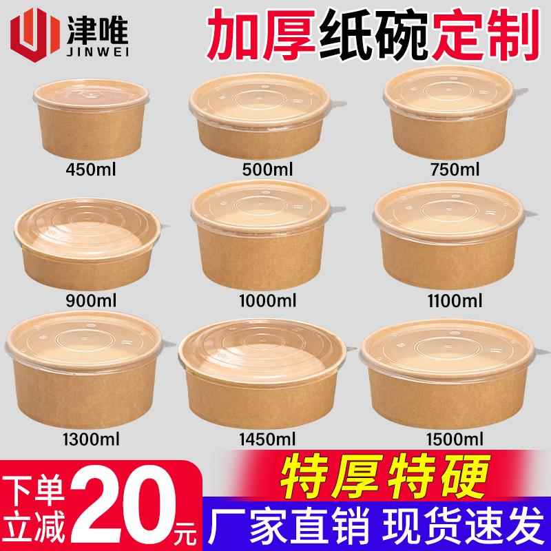 一次性牛皮纸碗圆形打包盒750ml水果切商用轻食沙拉碗外卖快餐盒