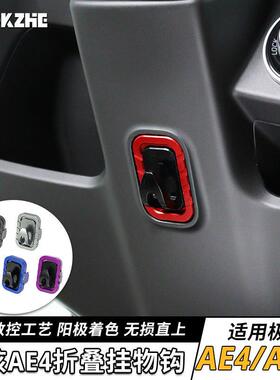 电动车挂钩适用于 于春风极核AE5i/AE4MAX/AE4i改装折叠挂物勾直