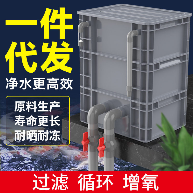 过滤器周转箱鱼缸鱼池过滤设备
