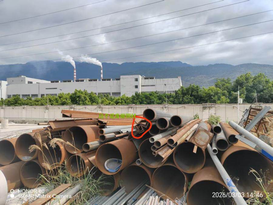 3月27日重庆市涪陵区废旧碳钢材一批网络拍卖公告