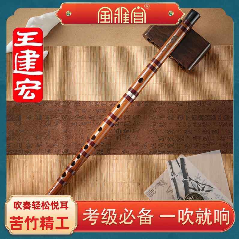 笛子乐器初学者王建宏精制学习笛竹笛乐器