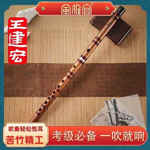 笛子乐器初学者王建宏精制学习笛竹笛乐器