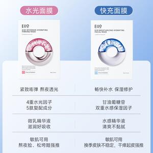 程十安的店 eiio奕沃水光面膜保湿弹润嘭弹保湿缓解敏肌贴片面膜