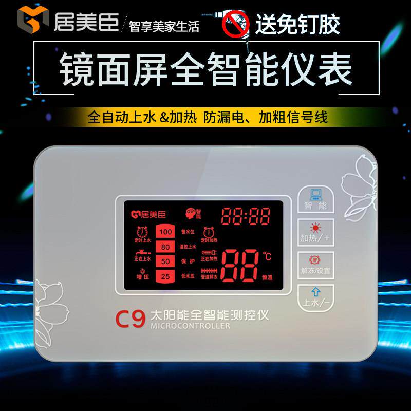 太阳能仪用表控制器智能自动JMC-9H上水通型配热水器件显示屏测温