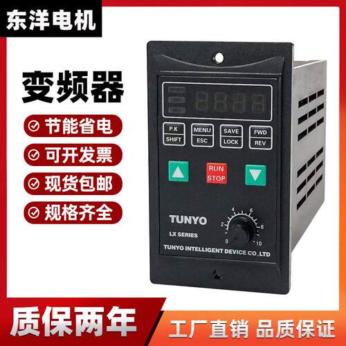 TUNYO东洋LX变频器单相220V三相240V水泵电机变频调速器