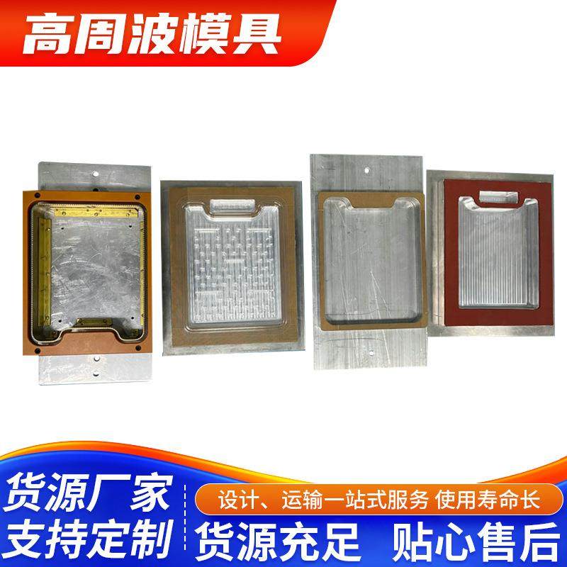 深圳羽辉超声波加工高周波模具高周波熔断模氧气袋熔断模具