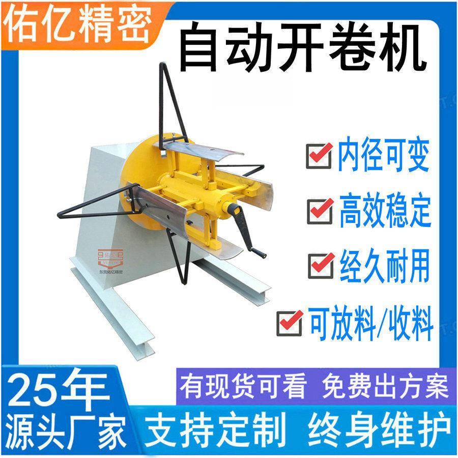钢卷自动液压开卷机多卷料上料放料机带钢材料架带压料臂放料机