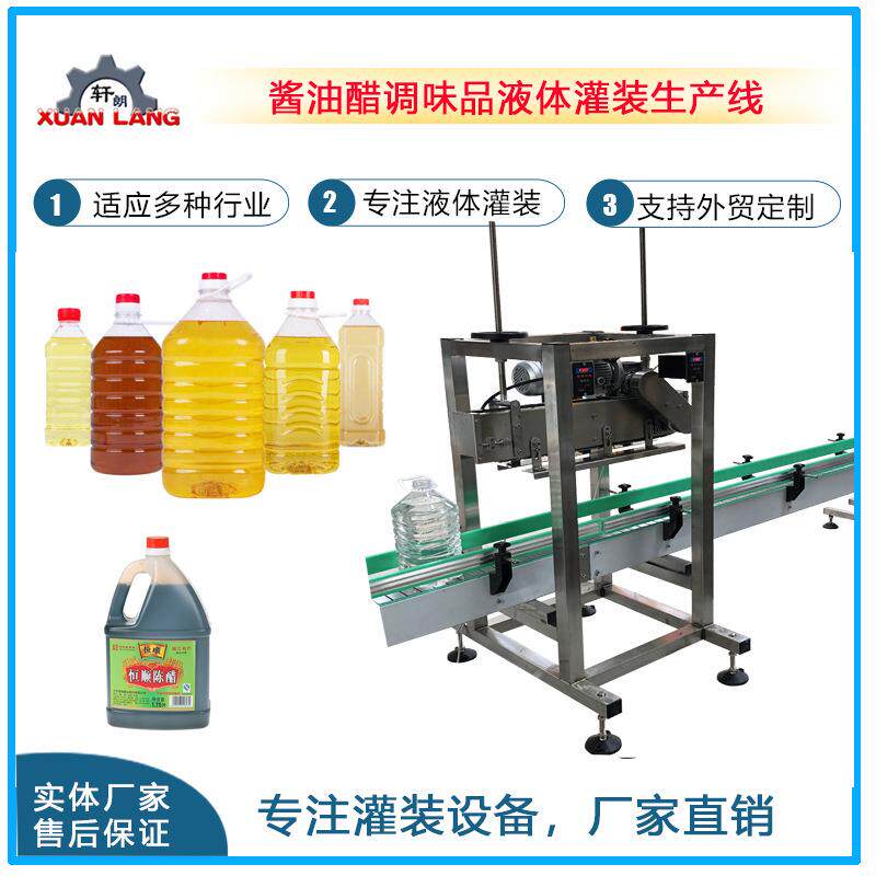 酱油醋灌装机白葡萄酒液体灌装生产线料酒苹果醋小型定量灌装机