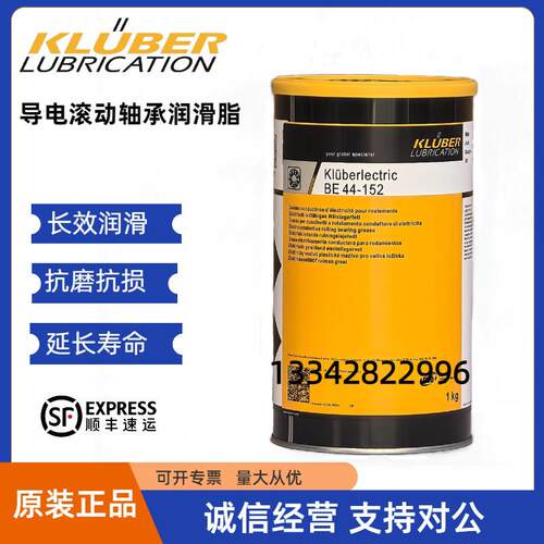 德国克鲁勃 Kluberlectric BE 44-152 导电滚动轴承润滑脂 1kg