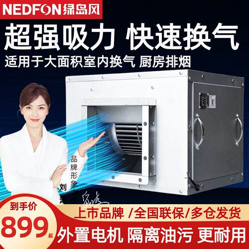 绿岛风离心风机商用静音柜式排风机厨房排烟工业强力大风量排风机