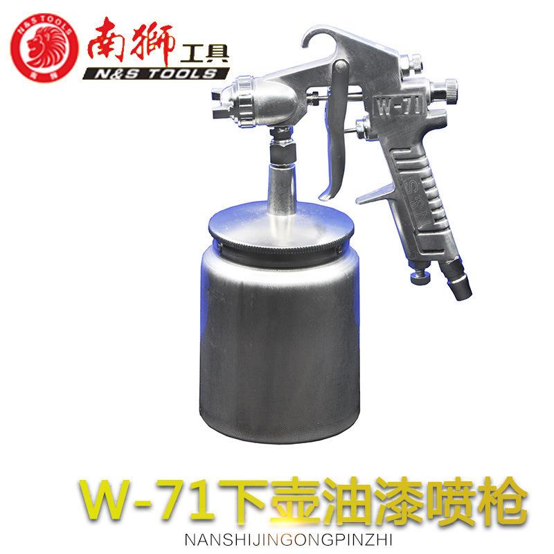 厂家直销南狮W-71S下壶油漆喷枪装修工具涂装配件高雾化喷枪