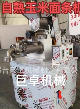 自熟面条机大小型米线压钢丝面多功能杂粮黏糕粉条冷面机玉米