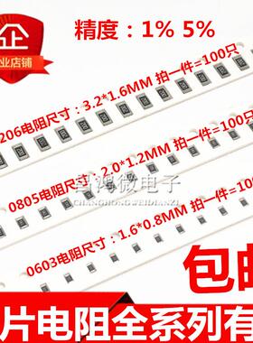 0603 0805 1206贴片电阻1.1欧姆12R 110R 1.3K 12K 15K 130K 150K