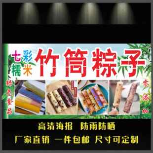 七彩竹筒粽子海报贴画小吃车地摊夜市摊广告装饰画贴画贴纸