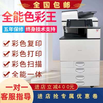 理光MPC2503 5503大型网路黑白彩色a3激光覆合印表机影印机All