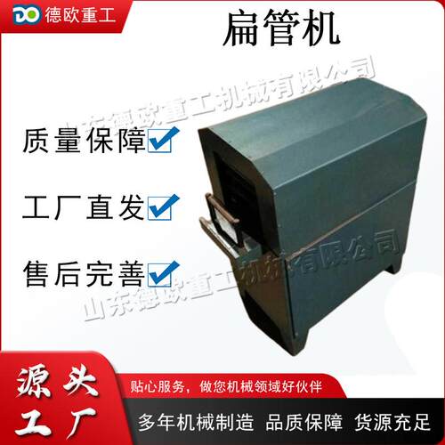 小型电动扁管机全自动金属管材压扁机液压桥梁施工扁管设备
