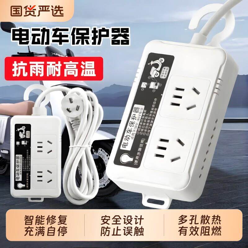 电动车充电器电瓶车自动断电保护器智能定时电排插座板抗雨抗热