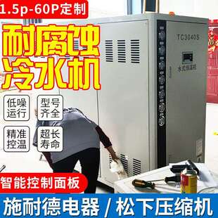 316L钛管蒸发器耐腐蚀专用工业冷水机电镀化工行业等有腐蚀场景