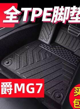 适用名爵MG7tpe汽车脚垫23款名爵7尾箱垫车内装饰汽车用品脚垫