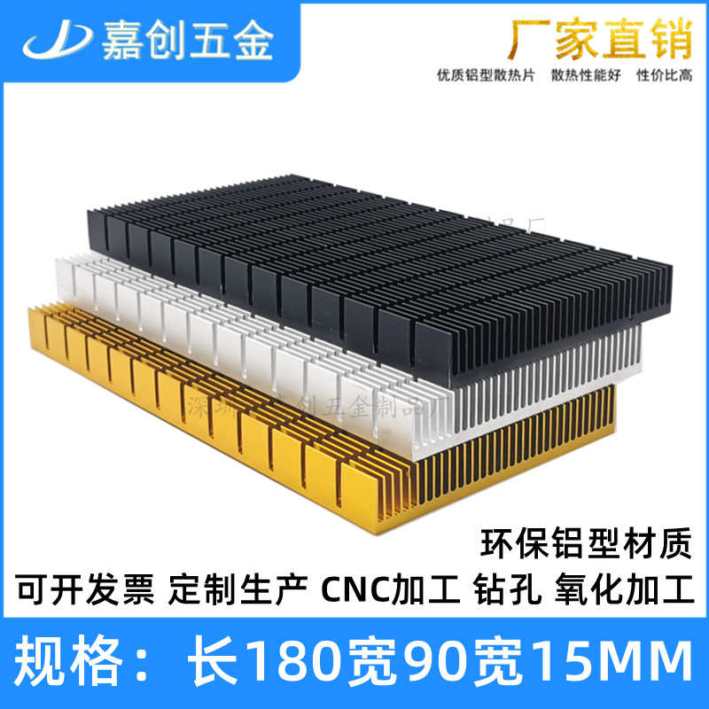 包邮散热片180*90*15mm铝大功率密齿散热器3090显卡背板CPU功放板