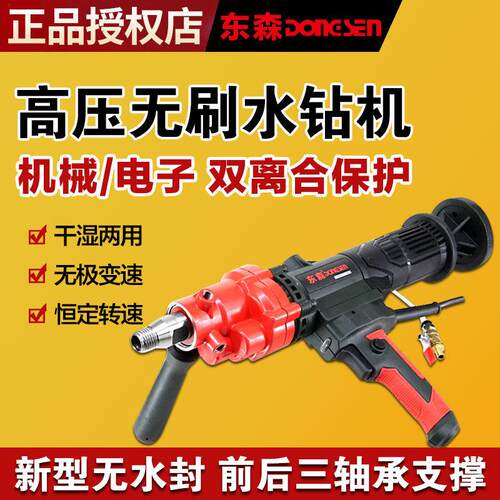东森无刷钻孔机钻孔打孔大功率188轻型无水封墙壁打洞钻孔机支架
