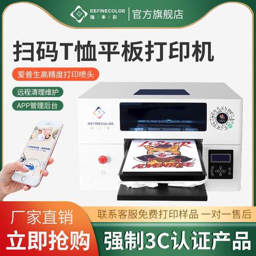 UV打印机小型平板印衣服图案机器短袖帆布纺织服装数码直喷印花机
