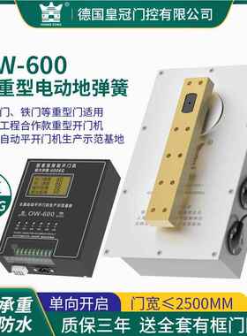 HUAN机GKONG电动弹簧配件600OW-600KG超重型水自动开防门O地W-600