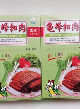 江西特产龟峰扣肉400克正味梅菜扣肉下饭菜弋阳包邮合装