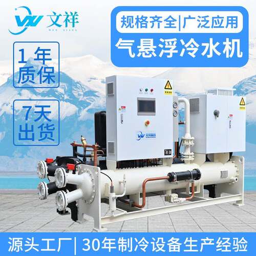 气悬浮螺杆式冷水机化工废弃处理冰水降温满液式冷冻机厂家