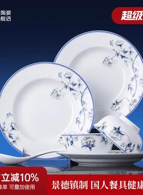 景德镇官方红叶陶瓷无铅餐具套组中式碗碟家用吃饭碗盘子国瓷送礼