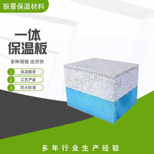 一体保温板防火阻燃外墙保温板一体化复合保温隔音板外墙防火板