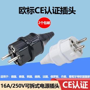 欧标16A250V大功率插头德韩国法式 欧规俄罗斯自接线两铜脚ABS插头