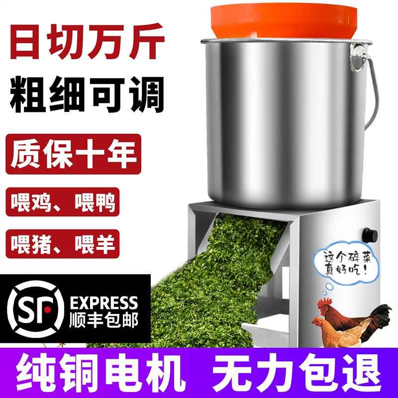 顺丰包邮不锈钢碎菜机喂鸡家用蔬菜粉碎机铡猪草小型多功能打菜机