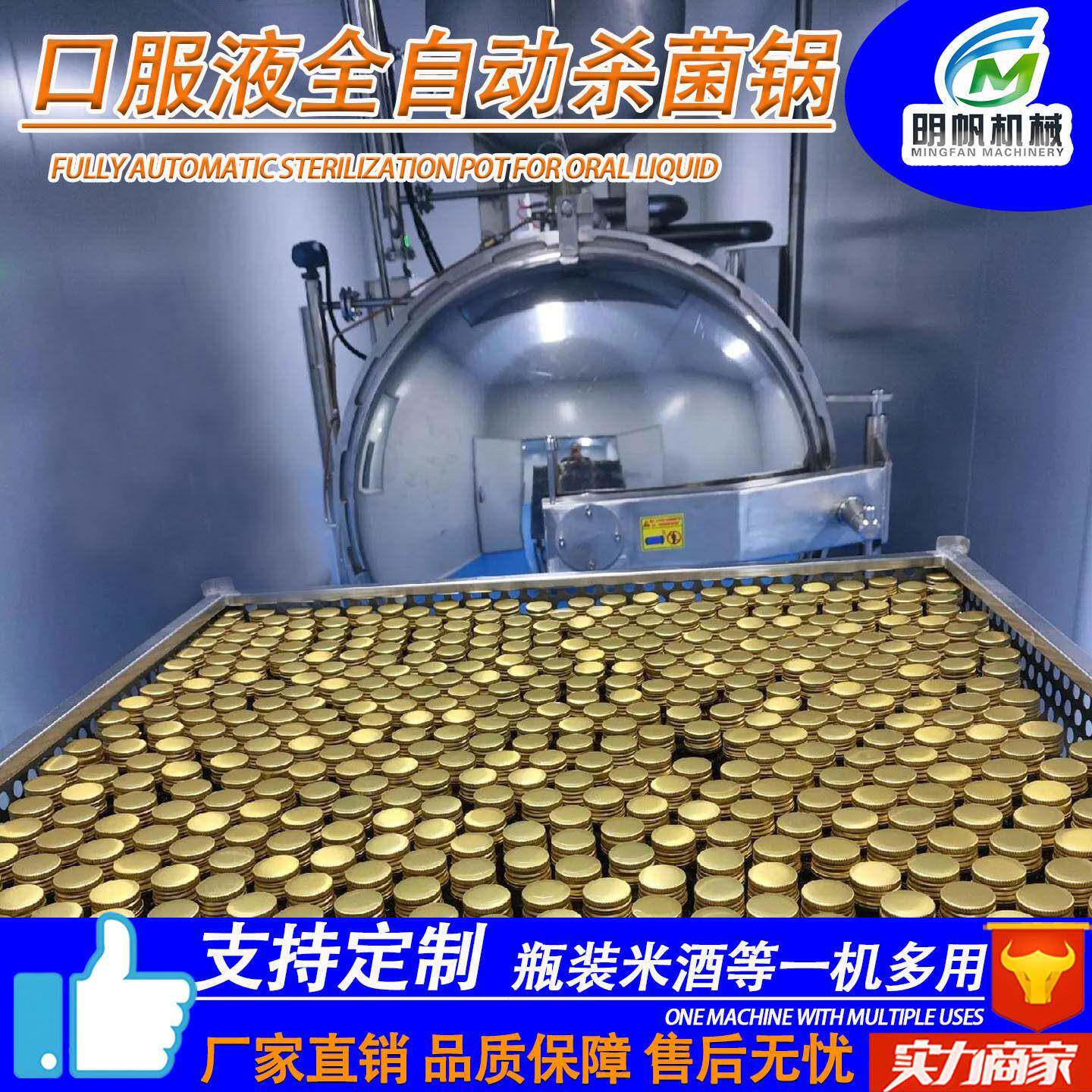 口服液温杀菌锅八粥旋转式杀菌釜米酒饮料保健品杀菌设备