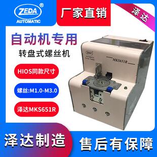 泽达制造FTR651R螺丝机全自动手持式 自动锁电动供料器上料排列机