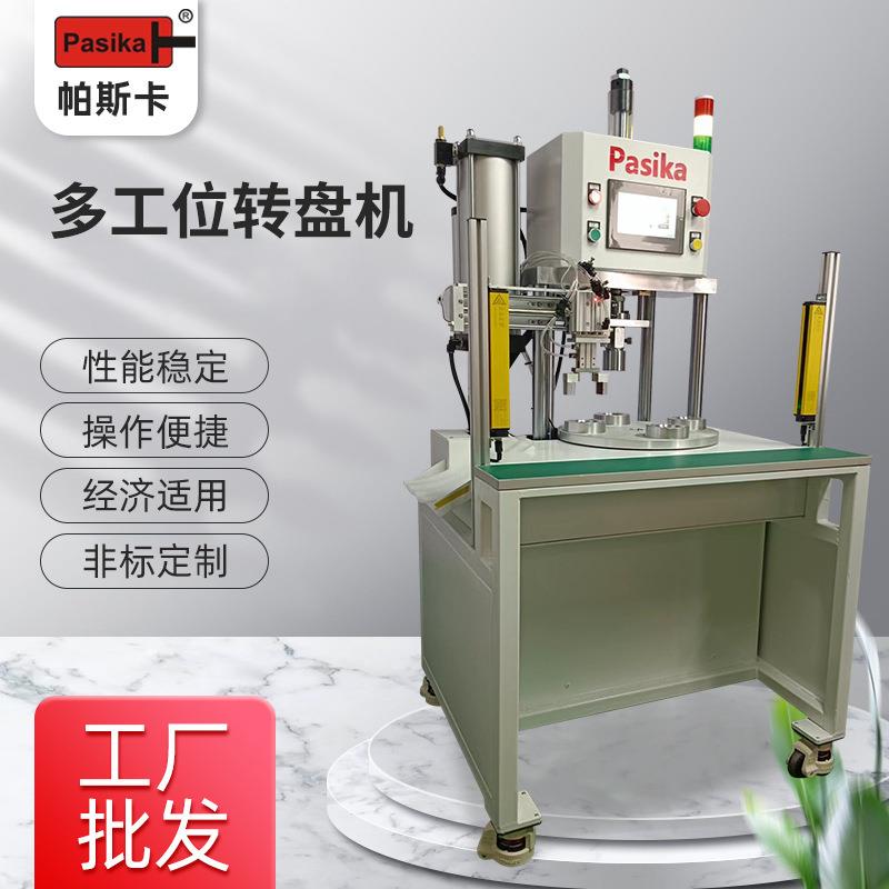 东莞厂家销售圆盘式压机 半自动分度盘多工位轴销压装机厂家供应