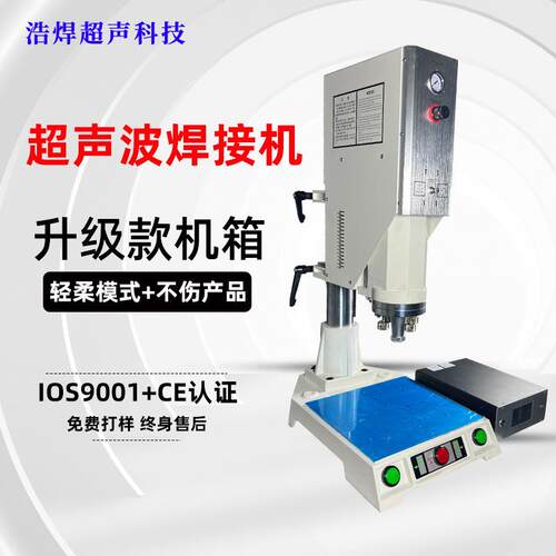 全新智能数字追频塑焊机ABS高频振动pppe塑胶超声波焊接机设备